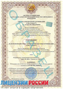 Образец разрешение Луховицы Сертификат ISO 13485